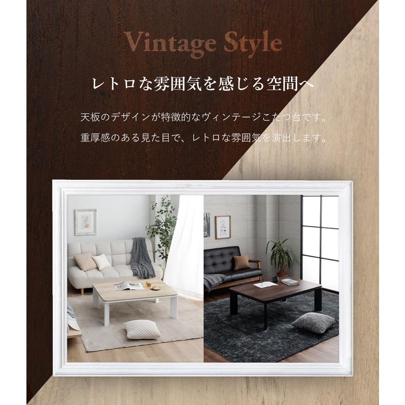 こたつテーブル こたつ おしゃれ 長方形 ヴィンテージこたつ台 80