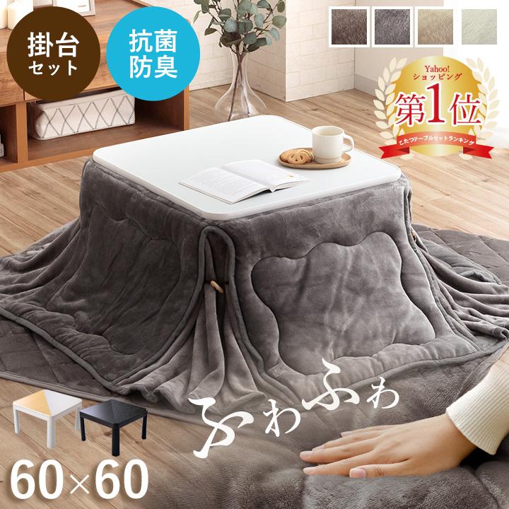 こたつセット 正方形 一人用 コタツセット こたつテーブルセット 1人用