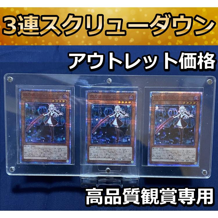 3連スクリューダウン 透明 UVワンタッチマグネットホルダー 遊戯王