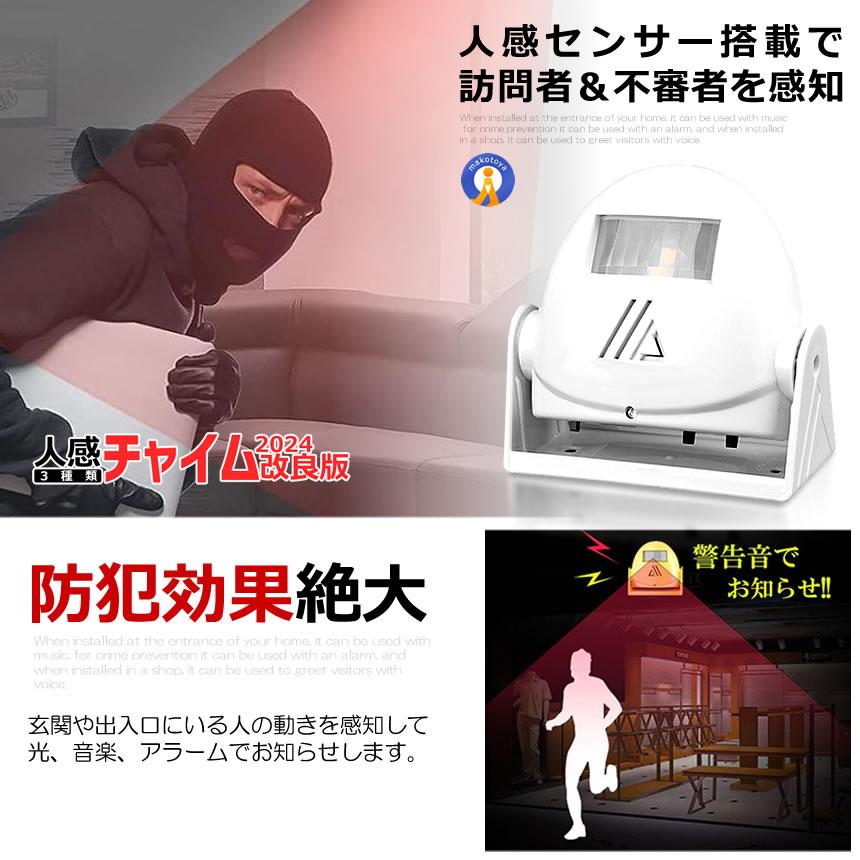 人感 チャイム ベル アラーム お知らせ 自動 感知 センサー 32音楽