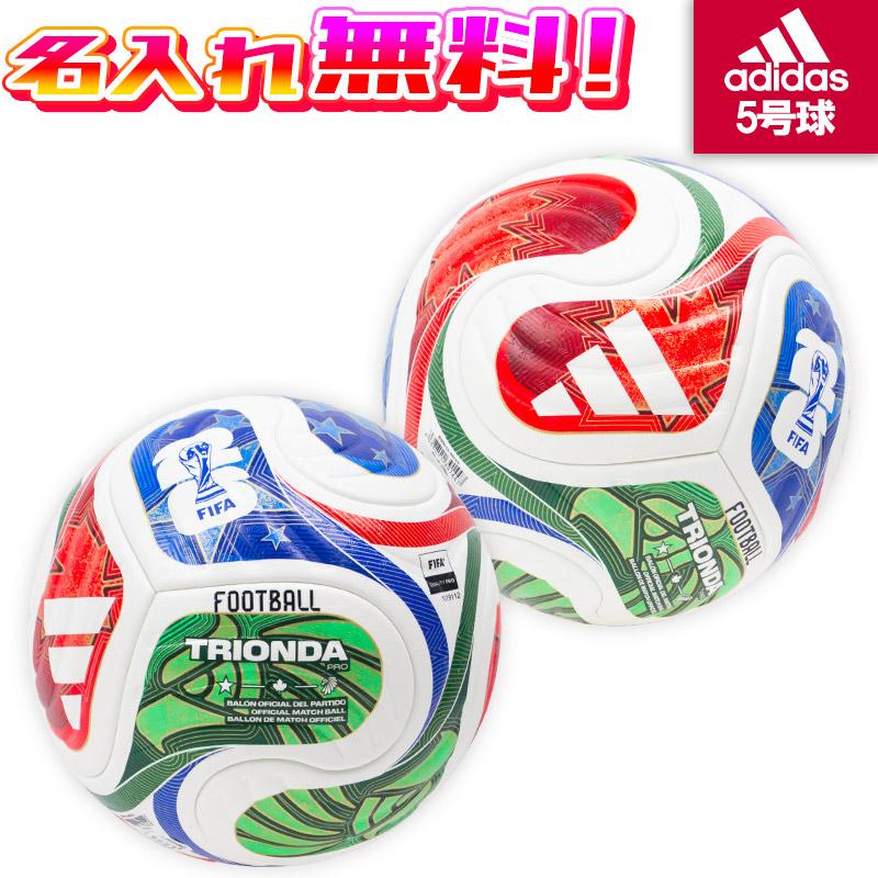 adidas（アディダス） 【名入れ無料】 トリオンダ プロ 5号球 FIFA
