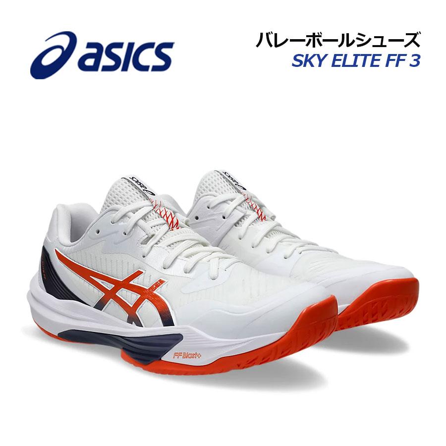 ASICS（アシックス） 2025春夏新色 メンズ バレーボールシューズ SKY