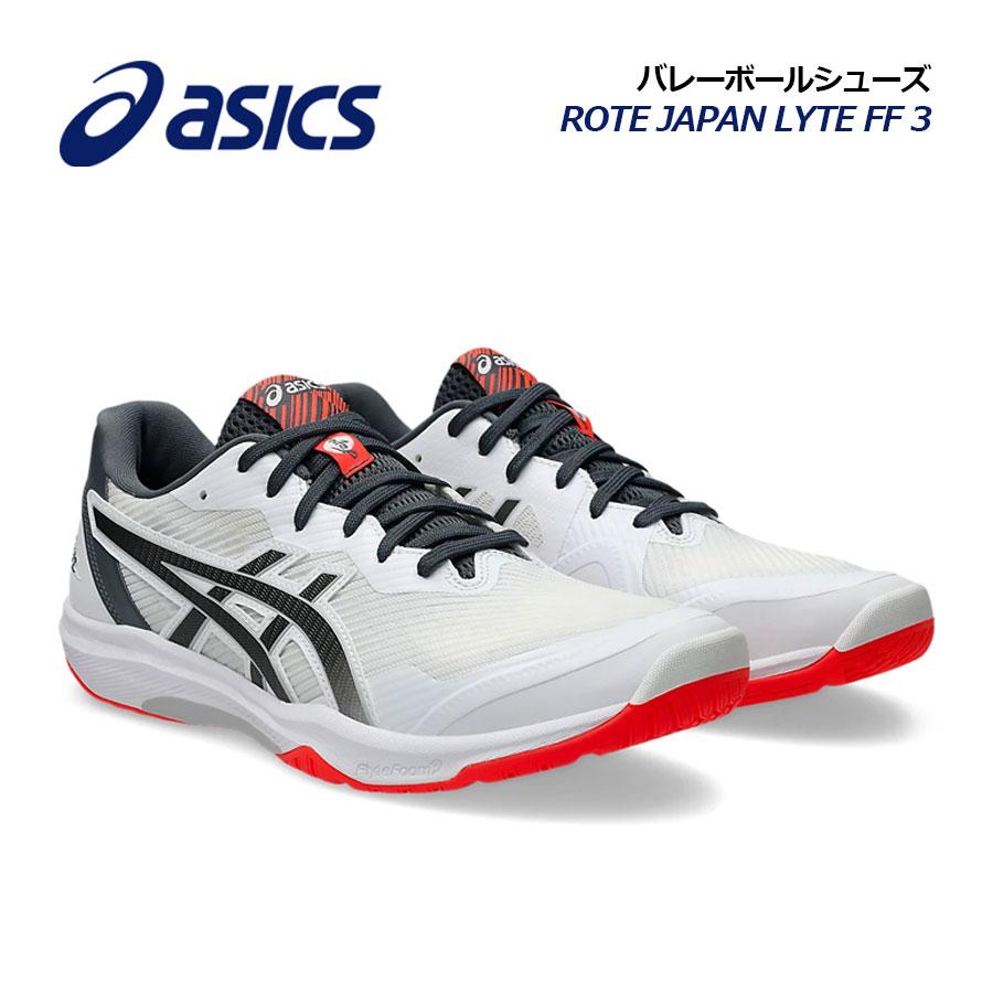 ASICS（アシックス） 2025春夏新色 バレーボールシューズ ローテ