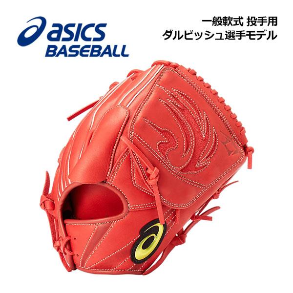 ASICS（アシックス） 2023秋冬 プロフェッショナルスタイル 軟式用