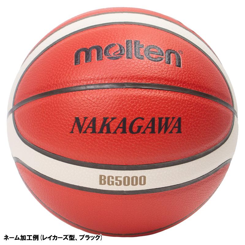 molten（モルテン） 【数量限定割引】【名入れ無料】 バスケットボール