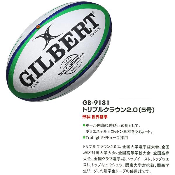 GILBERT ギルバート トリプルクラウン2.0 5号球 (GB-9181) ラグビー