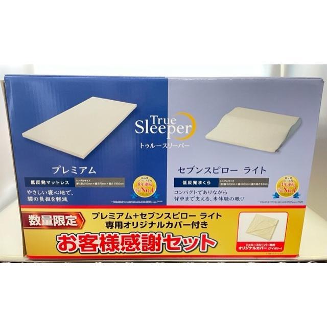 トゥルースリーパー（True Sleeper） トゥルースリーパープレミアム(厚