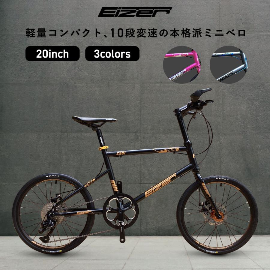 EIZER（アイゼル） ミニベロ 軽量 20インチ 自転車 小径車 シマノ 8段