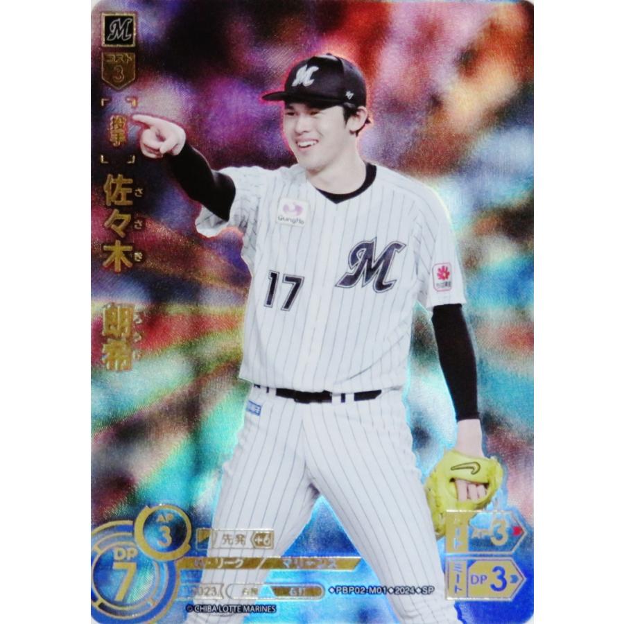 1【佐々木朗希/千葉ロッテマリーンズ】2024 ブシロード プロ野球DREAM