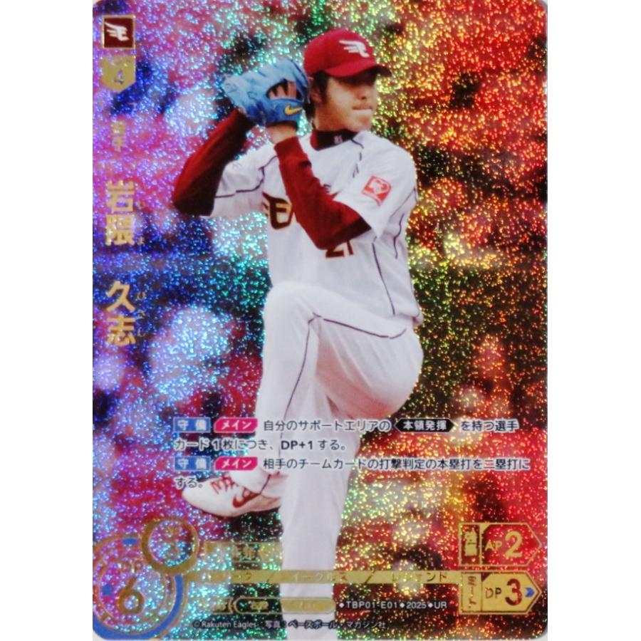 1 【岩隈久志】2025 ブシロード プロ野球DREAM ORDER 東北楽天