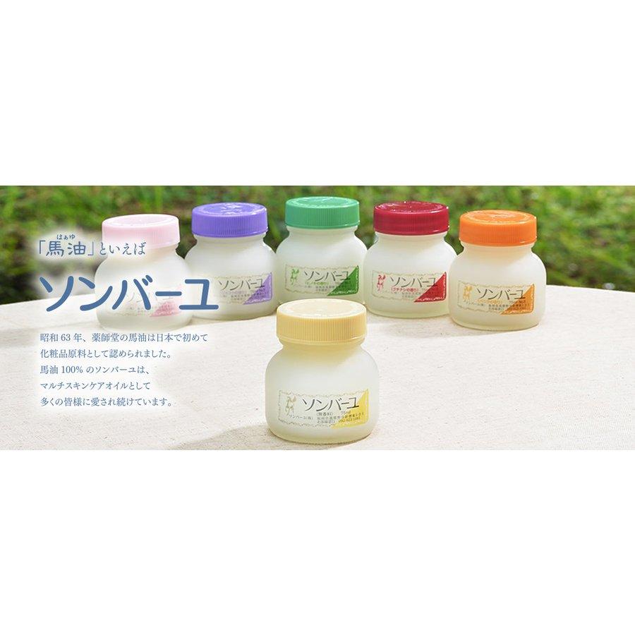 薬師堂 ソンバーユ 尊馬油 美肌 クリーム 日焼け 化粧品 コスメ 顔