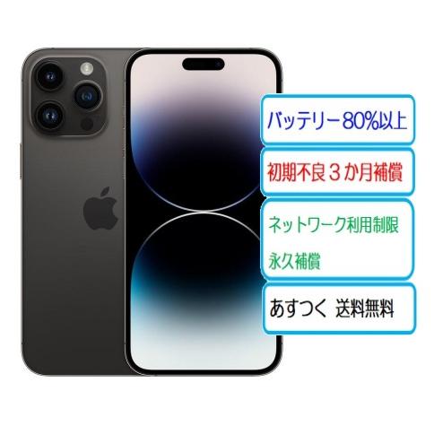 iPhone 14 Pro ☆中古B バッテリー84% Apple版 SIMフリー iPhone14