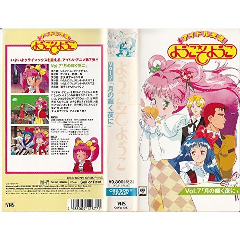 アイドル天使 ようこそようこ VHS : ユーズタウン8 - 通販 - Yahoo