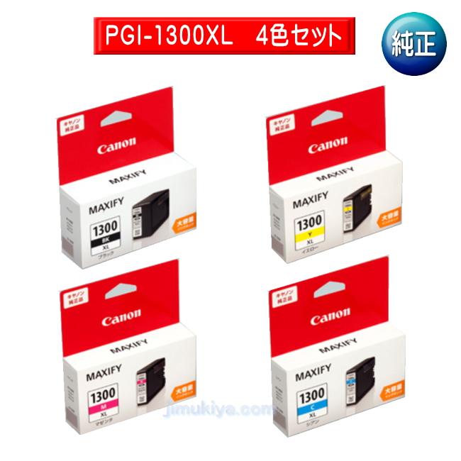MAXIFY CANON 大容量 インクタンク PGI-1300XL 4色セット <ブラック