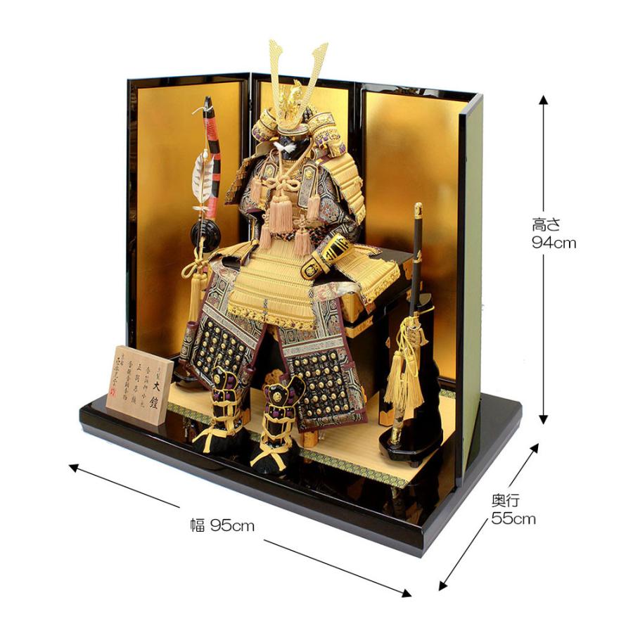 5月人形 五月人形 お祝い 鎧飾り 12号 平飾り台付 屏風付 黒塗 金箔 京