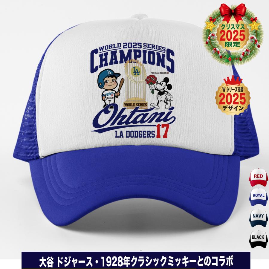 大谷翔平 グッズ キャップ 帽子 2025 MVP 記念 ワールドシリーズ 優勝