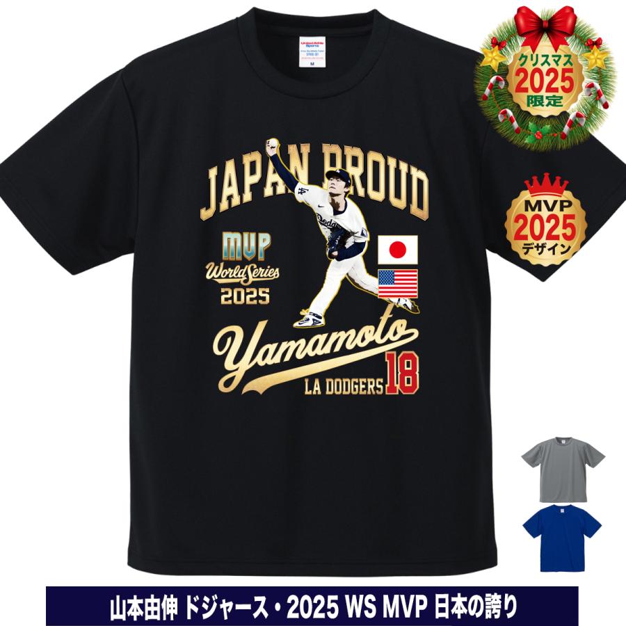 山本由伸 グッズ Tシャツ ドジャース 2025年 ワールドシリーズ 優勝