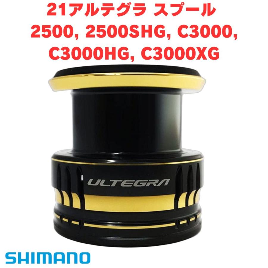 シマノ（SHIMANO） シマノ純正 21アルテグラ 純正スプール 2500
