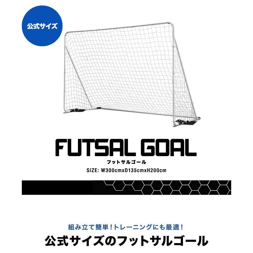 1年保証 フットサルゴール 3m×2m 公式サイズ 組み立て式 クッション