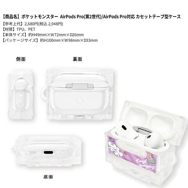 エアポッツケースポケモン カセットテープ型 ソフトケース AirPods Pro