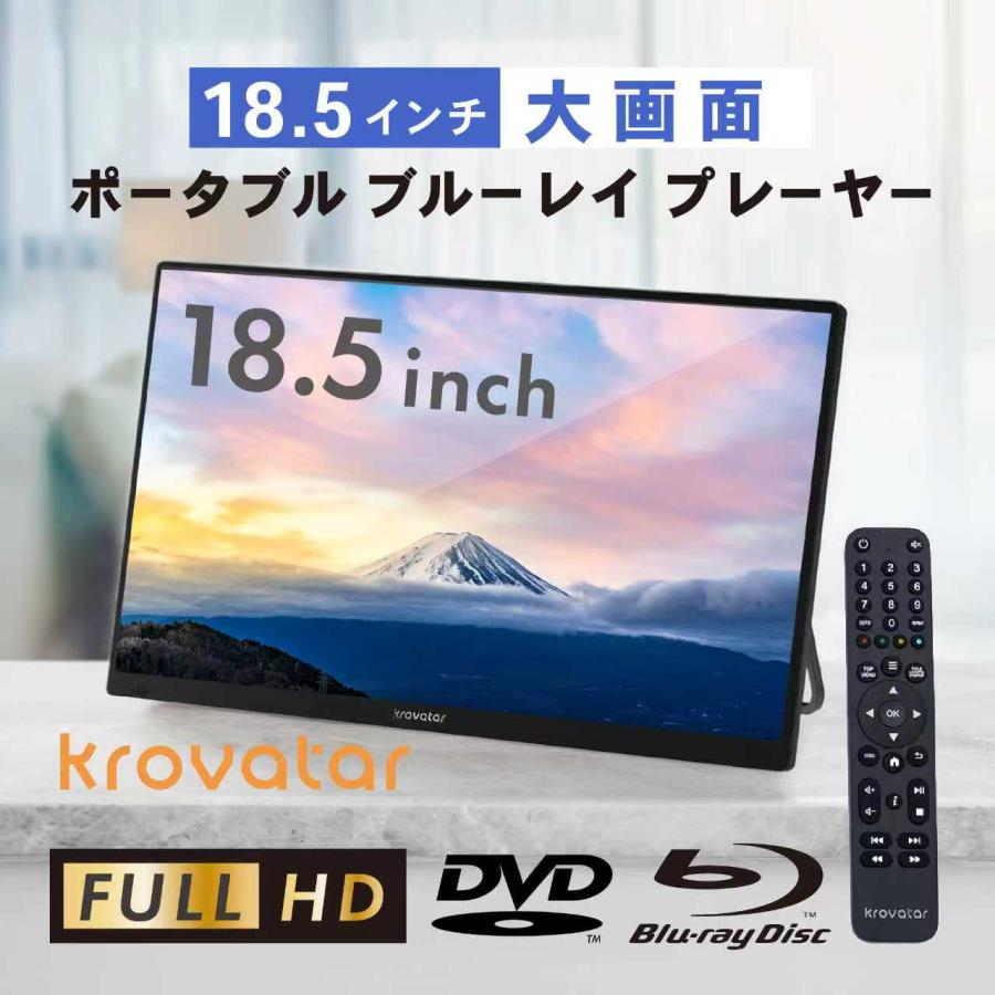 18.5インチ ポータブルブルーレイプレーヤー フルHD 1920×1080 IPS液晶