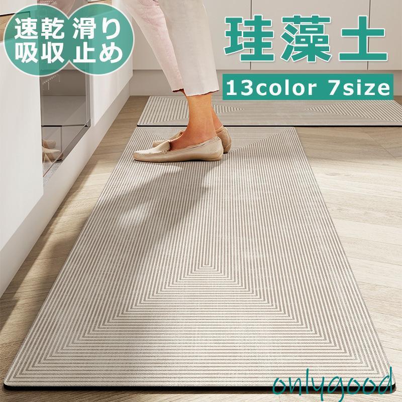 珪藻土 キッチンマット 玄関マット 台所 トイレマット 40*120cm
