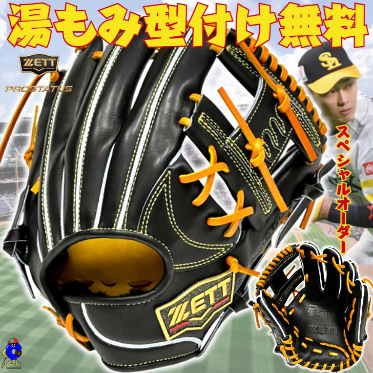 プロステイタス 【店舗オリジナル】ゼット 硬式 オーダーグラブ 内野手