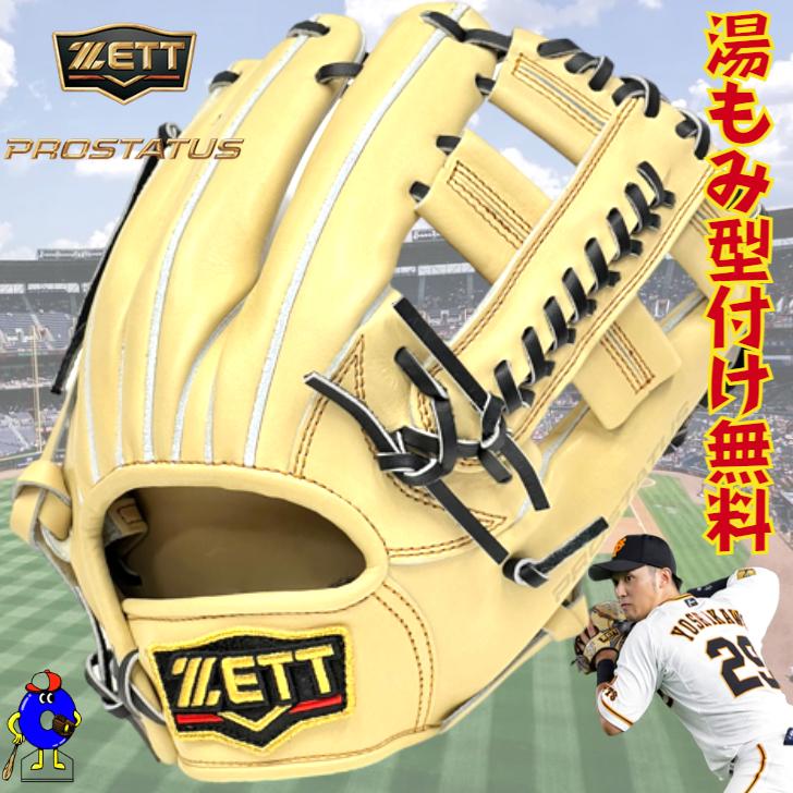 プロステイタス 2023年モデル ゼット 硬式グローブ 吉川モデル 内野手