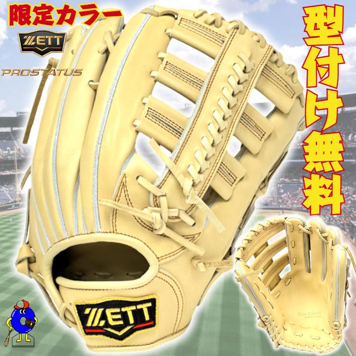 プロステイタス ゼット 硬式グローブ 外野手用 右投げ用 キャメル