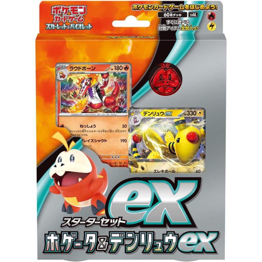 ポケモンカードゲーム スカーレット&バイオレット スターターセットex