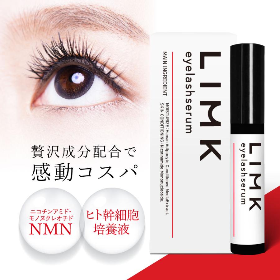 まつ毛美容液 LIMK アイラッシュセラム 6ml NMN ヒト幹細胞培養液 配合