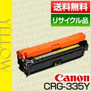 キヤノン (Canon) トナーカートリッジ335 イエロー (CRG-335YELLOW