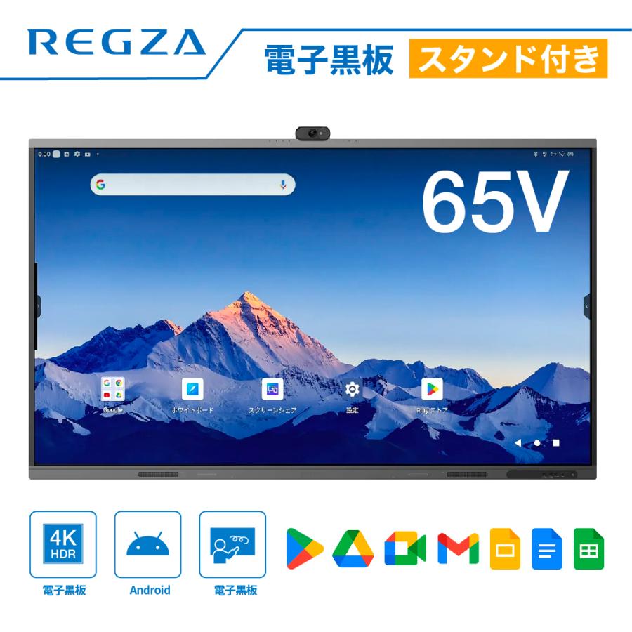 スタンド付き 東芝 レグザキャンバス TD-E657TS 65V型 REGZA 電子黒板