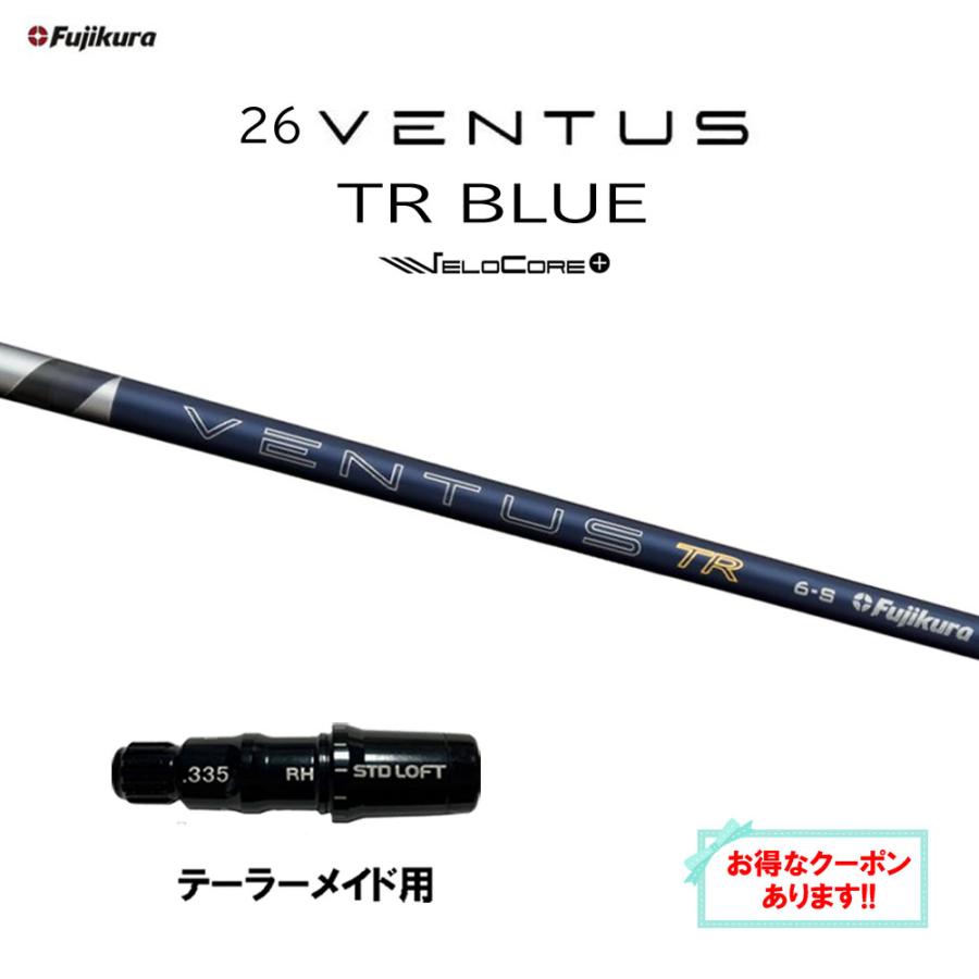 フジクラ ベンタス ブルー VELOCORE6Sテーラーメイドメーカーカスタム