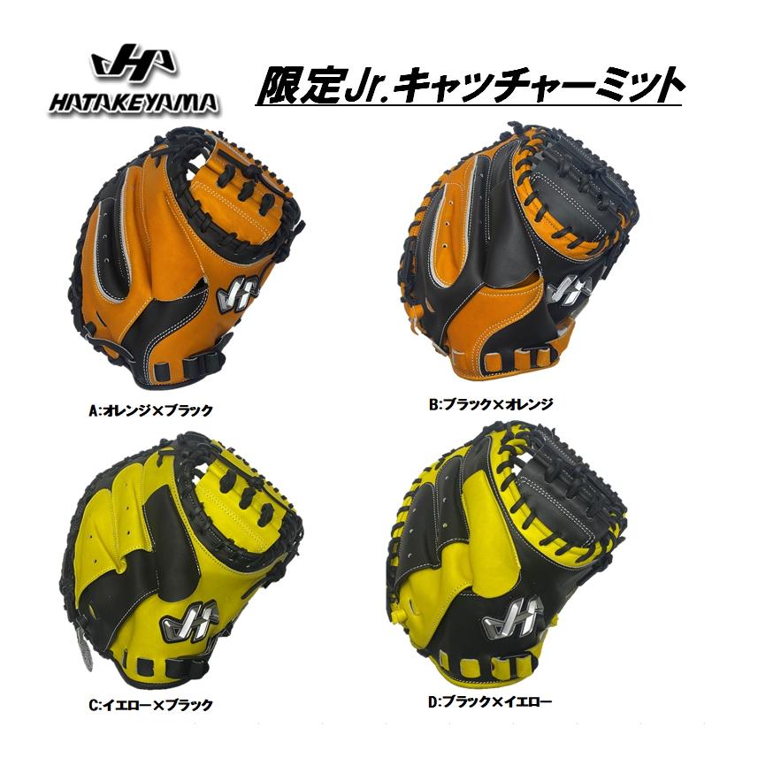 ハタケヤマ（HATAKEYAMA） 少年軟式用キャッチャーミット 2025PRO-JM8