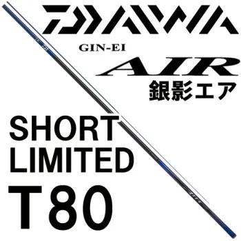 DAIWA（ダイワ） 銀影エア ショートリミテッド T80 : 岡野釣具店ヤフー