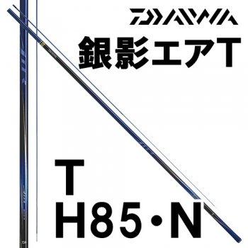 DAIWA（ダイワ） 銀影エア T H85・J : 岡野釣具店ヤフーショップ