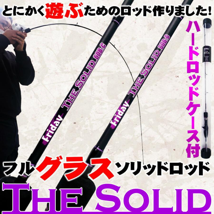 おり釣具 とにかく遊ぶためのフルグラスソリッドロッド フライデー