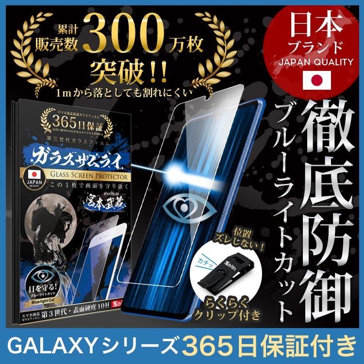 ガラスザムライ GALAXY 保護フィルム ガラスフィルム A32 5G A7 A41