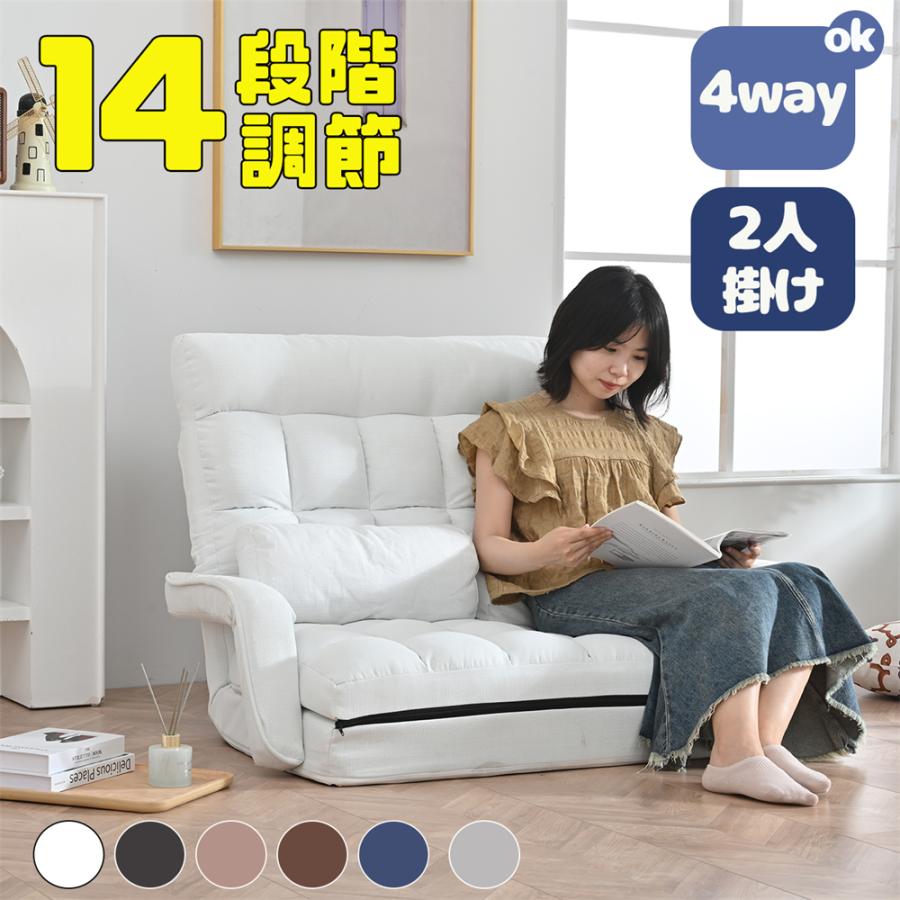 全品5%引クーポン利用】座椅子 2人掛けソファー 二人掛け 4WAY 連動肘