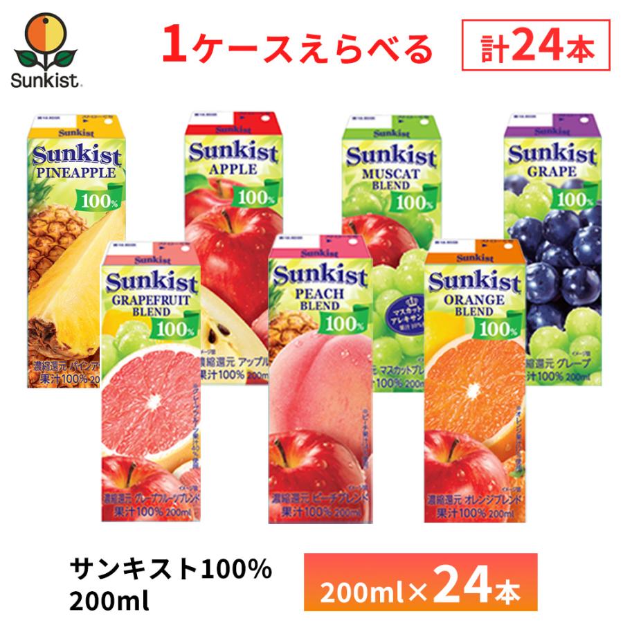 サンキスト 1ケース選べる 森永乳業 100% グレープ オレンジ アップル