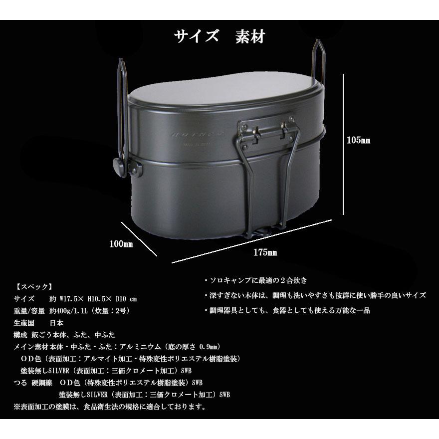 ROTHCO（ロスコ） 戦闘飯盒2型 クッカー 日本製 サバイバル 飯盒 2合 2