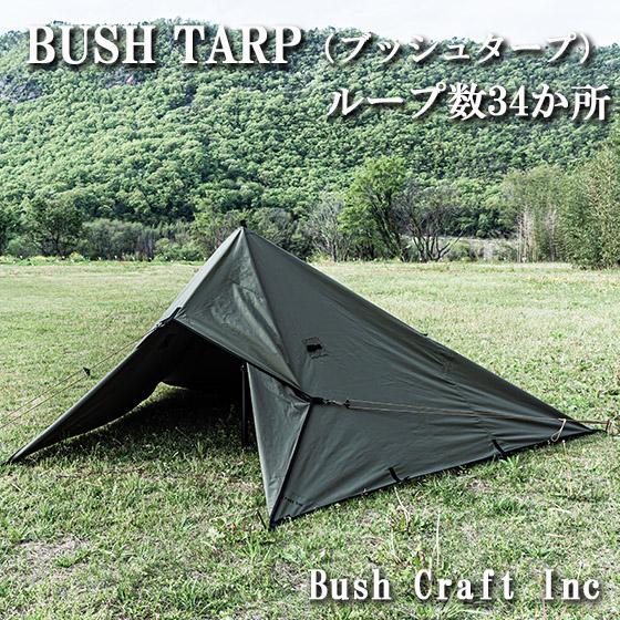 Bush craft（ブッシュクラフト） タープ テント 3x3 バックパック