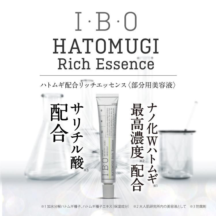 I・B・O 【公式】 ハトムギ配合リッチエッセンス クリーム ハトムギ