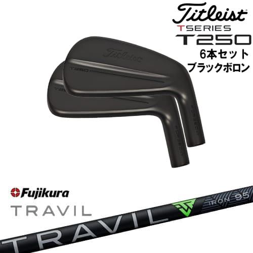 T-Series タイトリスト T250 アイアン6本set(5I-PW) ブラックボロン[5P