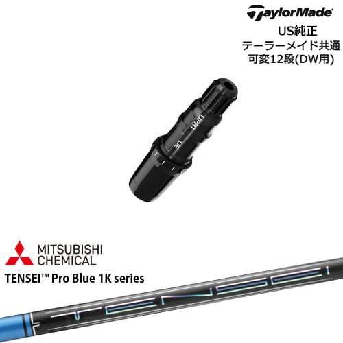 TaylorMade（テーラーメイド） モデル共通スリーブ付DWシャフト US純正