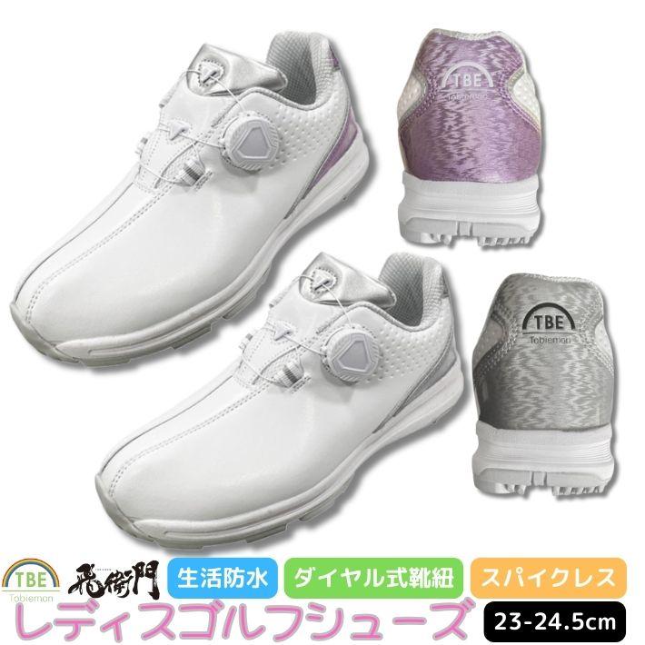 飛衛門（TOBIEMON） レディース ゴルフシューズ スパイクレス ダイヤル