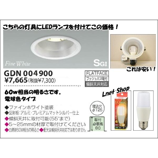 コイズミ照明 （在庫限りの特売品）LEDダウンライト 埋込穴100φ・埋込