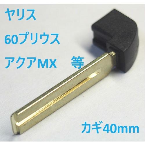 トヨタ スマートキー用 合鍵作成 TM-TOY80-3-40 合鍵作成代込み