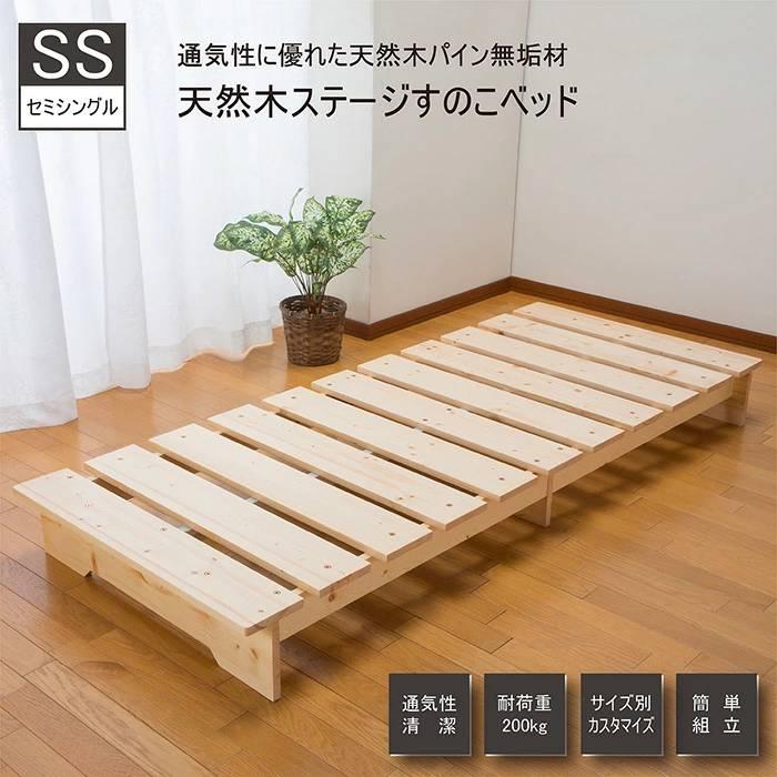 すのこベッド セミシングル 幅80cm 耐荷重約200kg 天然木 ベッド